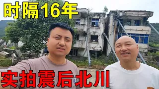 5·12汶川大地震，时隔16年! 实拍震后的老北川县城，触目惊心！【穷游的似水年华】