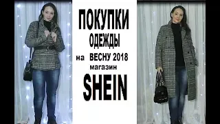 ОДЕЖДА на ВЕСНУ с ПРИМЕРКОЙ