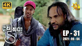 Divithura - දිවිතුරා | Episode 31 | 2021-06-04