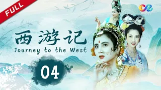 【超清未删减版】 受阻狮驼岭《西游记续》Journey to the West EP4｜China Zone剧乐部