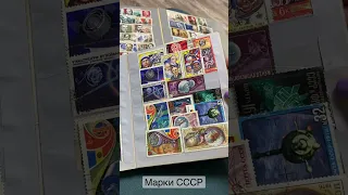 Коллекция марок СССР / марки СССР