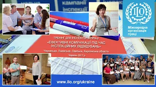 Презентаційне відео за результатами тренінгів з ефективних комунікацій