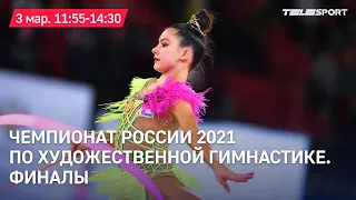 Чемпионат России 2021 по художественной гимнастике. Финалы