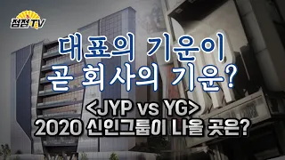 용한무속인이 말해주는 "JYP ,YG 엔터테인먼트" 향후 신인 예언. 참고로 쌉소름...(점점tv)