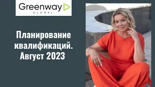 Планирование на период. Июль 2023