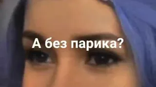 кошка лана с париком 😱😱😱😱😱