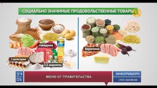 Новое меню от правительства удивило казахстанцев