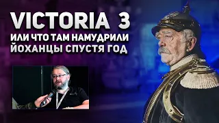 Victoria 3 | Обзор спустя год