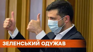 Зеленский выздоровел от коронавируса