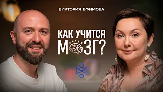 Виктория Ефимова: как учится мозг ребенка, вестибулярный аппарат, что делать родителям