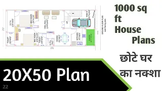 20 by 50 ka naksha | 20 * 50 house plan  | Ghar ka naksha photo | Ghar ka naksha 20 by 50 | 2d plan