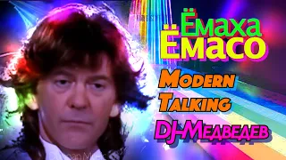 [DeepFace] Что если бы Medvedev пел в Modern Talking🎤