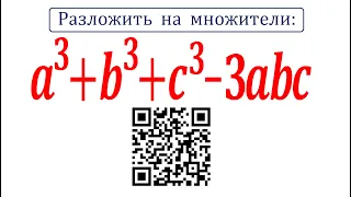 Разложить на множители:  a^3+b^3+c^3-3abc