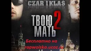 1.Kla$ и Царь-Твою мать 2, видеоклипы, альбомы,