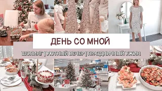 НОВЫЙ ВЛОГ | Покупки декора на распродажах | Праздничный ужин | Уютный вечер