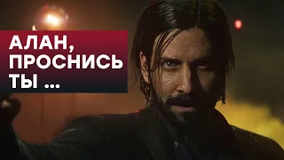 [СТРИМ] Alan Wake 2 пугает