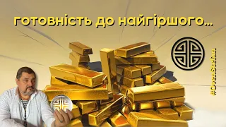 #MasterOvenStefan: готовність до найгіршого...