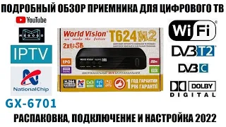 World Vision T624M2 Обзор приставки для цифрового тв 2022