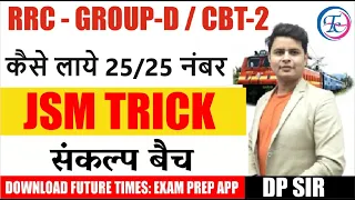 RRC GROUP-D | MATHS HOT TRICKS | JSM TRICK  | BY DP SINGH SIR FUTURE TIMES COACHING