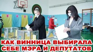 Как Винница выбирала себе депутатов и мэра