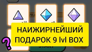 #STEPN СУМАШЕШИЙ 9 LVL BOX 🤑🤑🤑 / ИТОГИ РОЗЫГРЫША 🏆