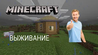 ҮЙДІҢ ШИФРЫН САЛДЫҚ✅/ВЫЖИВАНИЕ 2 БӨЛІМ қазақша майнкрафт казакша