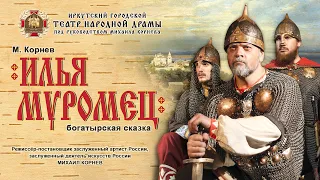 ИЛЬЯ МУРОМЕЦ - ТРЕЙЛЕР