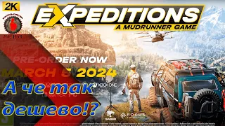 ВСЕ ПЕЧАЛЬНО Expeditions A MudRunner Game