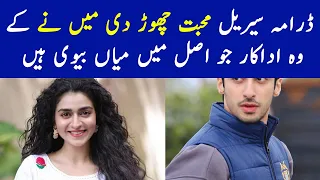 Mohabbat Chor Di Maine Episode 29 - Drama Cast Real Life Partners | Mohabbat Chor Di Maine Ost