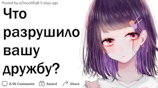 Как вы потеряли лучшего друга?