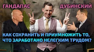 Достаток: Управляй деньгами, чтобы они не управляли тобой. Эдвард Дубинский и Радислав Гандапас