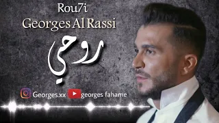 Georges El Rassi - Rou7i (2019) | جورج الراسي - روحي كاملة مع الكلمات