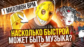 Насколько быстрой может быть музыка? (Splittercore, Extratone, Hypertone)