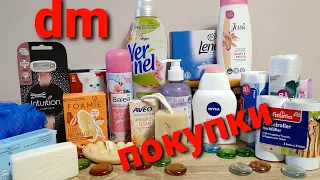 косметические покупки Dm  Muller