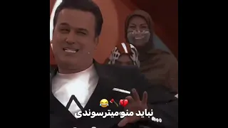 وقتی حامد آهنگی رامبد میترسونه😂😈