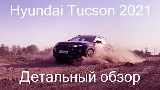 Hyundai Tucson 2021: Детальный Обзор
