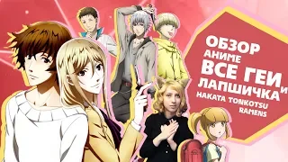 「EvilZor」Обзор Аниме Hakata Tonkotsu Ramens / Свиной рамэн из Хакаты