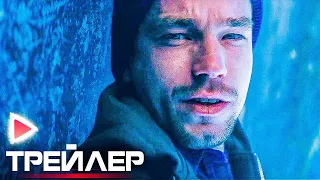 ЛЁД-3 I Тизер-трейлер фильма (2024) Мелодрама