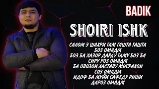 BADIK ( ШОИРИ ИШК ) / SHOIRI ISHK/ NEW RAP 2023