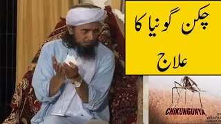 Chicken Gunya Ka Ilaj (Mufti Tariq Masood)