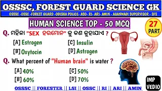 Forest Guard Science Mcq | Human Science Mcq | Forester Science Gk | OSSSC | OSSC | RI | ARI |