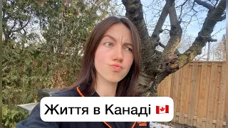 Складні часи в Канаді |Наше життя в Торонто🇨🇦