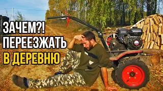 Зачем переезжать в деревню? 8 причин.