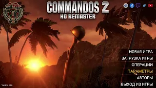 Commandos 2 HD Remaster Прохождение #1 Учебный лагерь 1