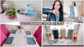 ПОДГОТОВКА к ЛЕТУ🤩ПОКУПКИ для ДОМА. ЛЕТНЯЯ ОБУВЬ и ОДЕЖДА. СКРАБИРЕУМ ТЕЛО ВМЕСТЕ, совет и хранение