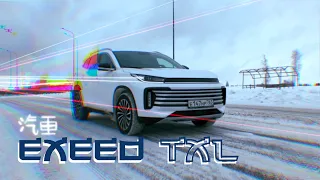 EXEED TXL - НЕДОРОГАЯ РОСКОШЬ