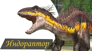 Индораптор Сильнейший Гибрид Мира Юрского Периода 2 | Прокачка Jurassic World The Game