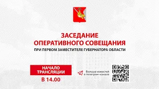 «Оперативное совещание и заседание Правительства Вологодской области 07.08.2023г.»