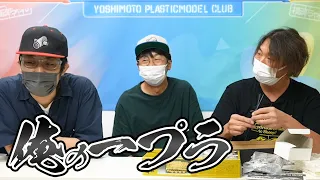 模魂ちゃん！#56③ 俺の一プラプラモ【見つけたらすぐ買うべし！】