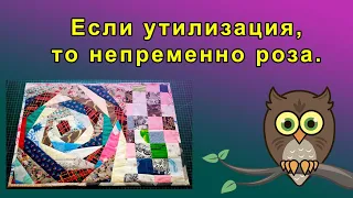 Ланчмат с розой в технике крейзи.  Утилизация лоскутов.